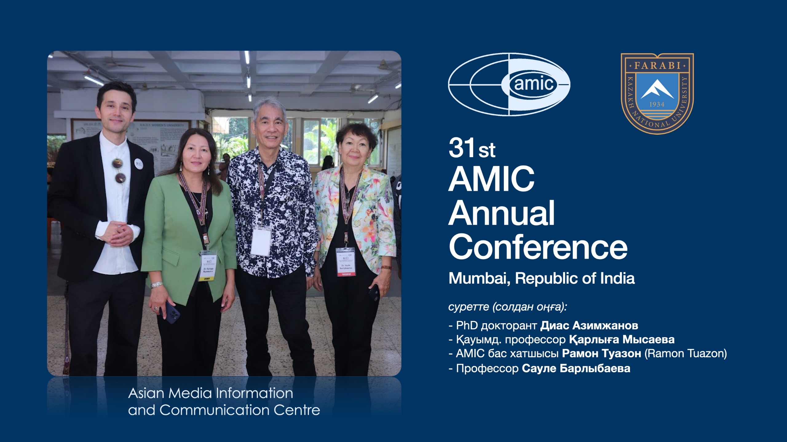 ҚазҰУ ғалымдары AMIC халықаралық конференциясында