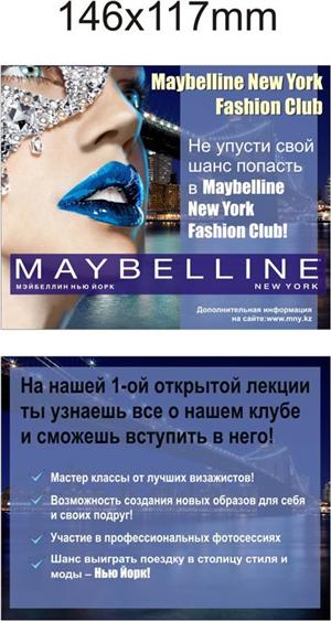 Обучающие лекции от ведущих специалистов Maybelline!