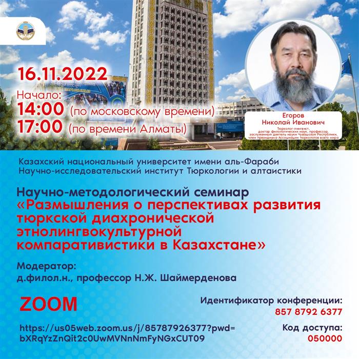Түркологиялық зерттеулердің келешегі туралы