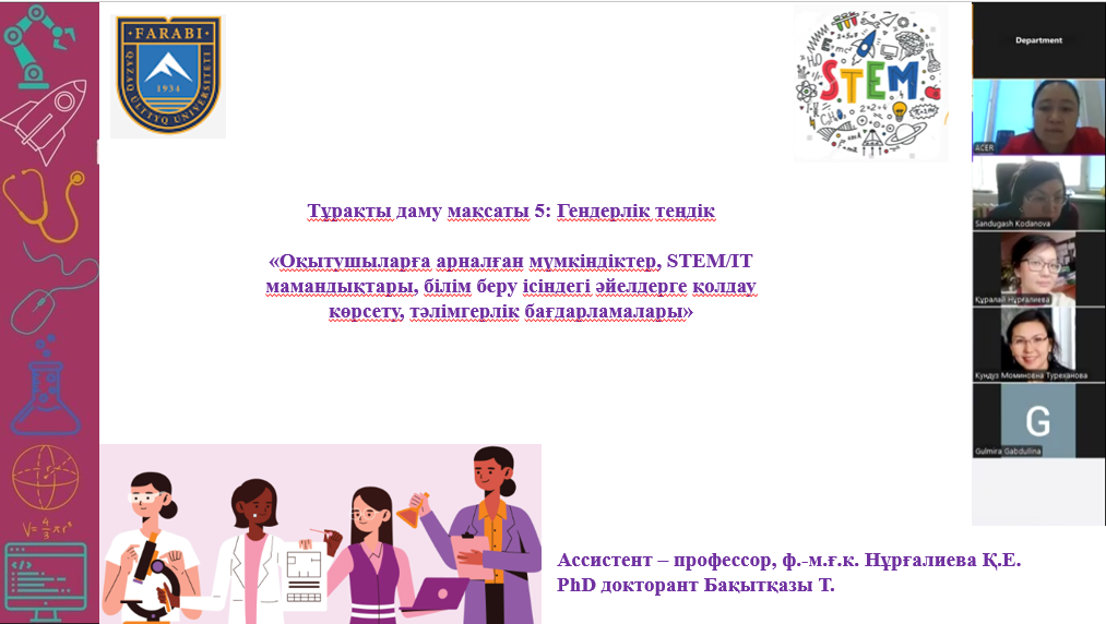 «Оқытушыларға арналған мүмкіндіктер, STEM/IT мамандықтары, білім беру ісіндегі әйелдерге қолдау көрсету, тәлімгерлік бағдарламалары»