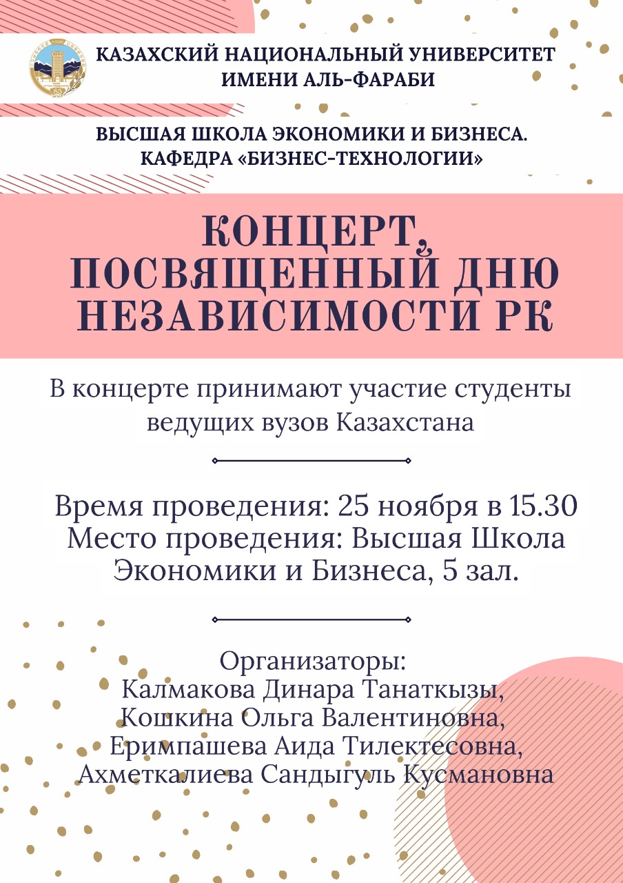 Концерт посвященный Дню Независимости Республики Казахстан