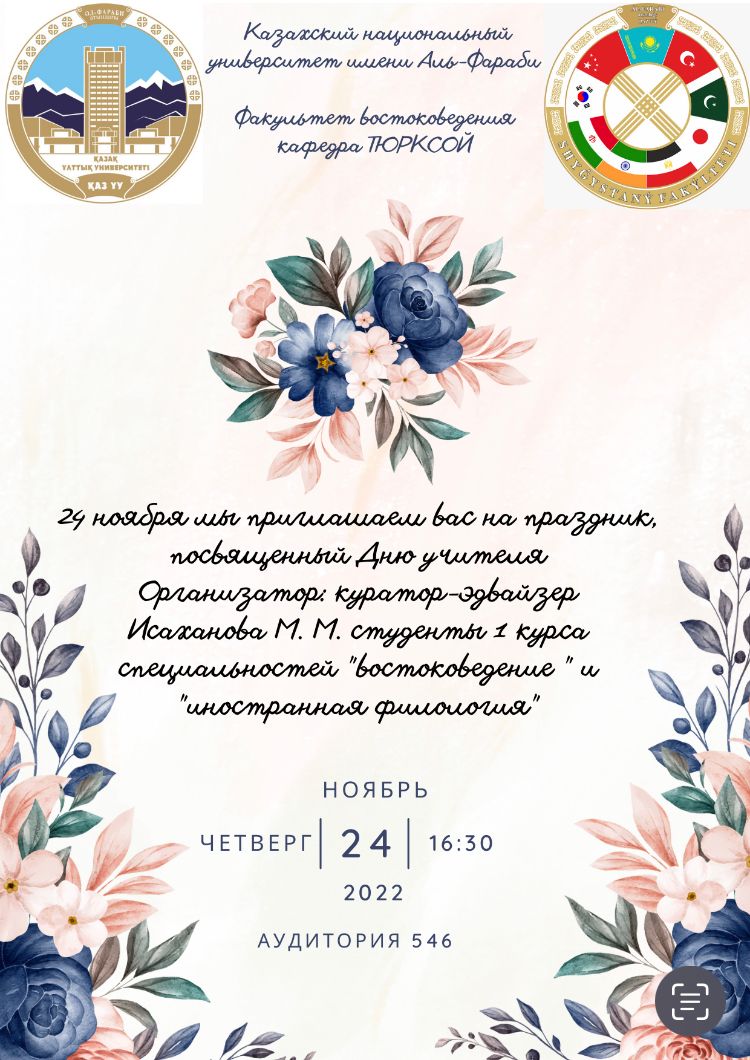 Мұғалімдер күніне арналған мерекелік іс-шара