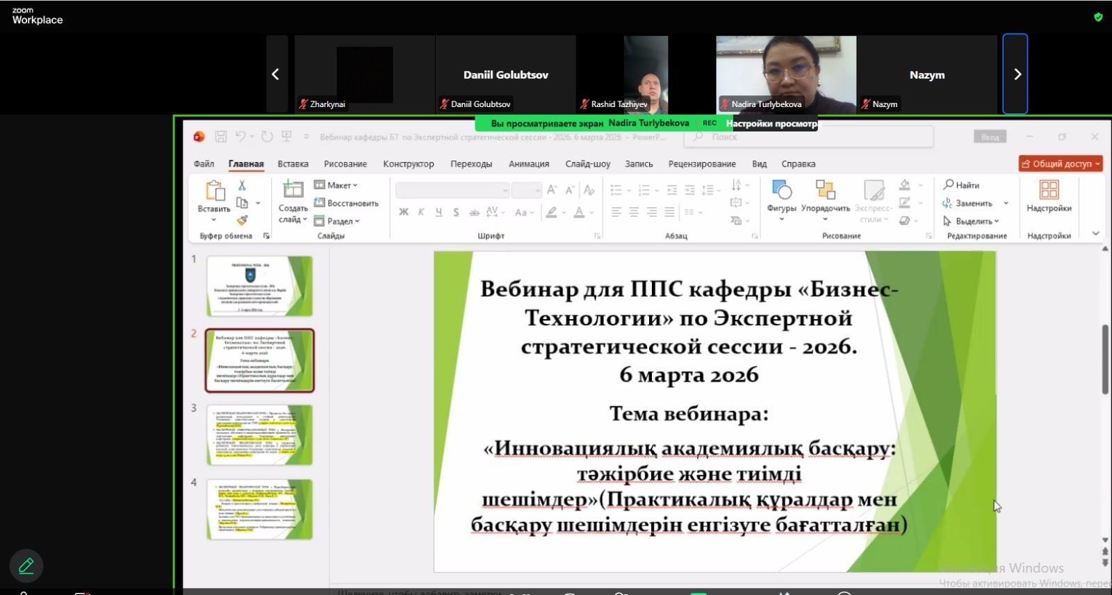 «Бизнес-технологиялар» кафедрасы «Сараптамалық стратегиялық сессиясы – 2026» қорытындысы бойынша вебинар өткізді