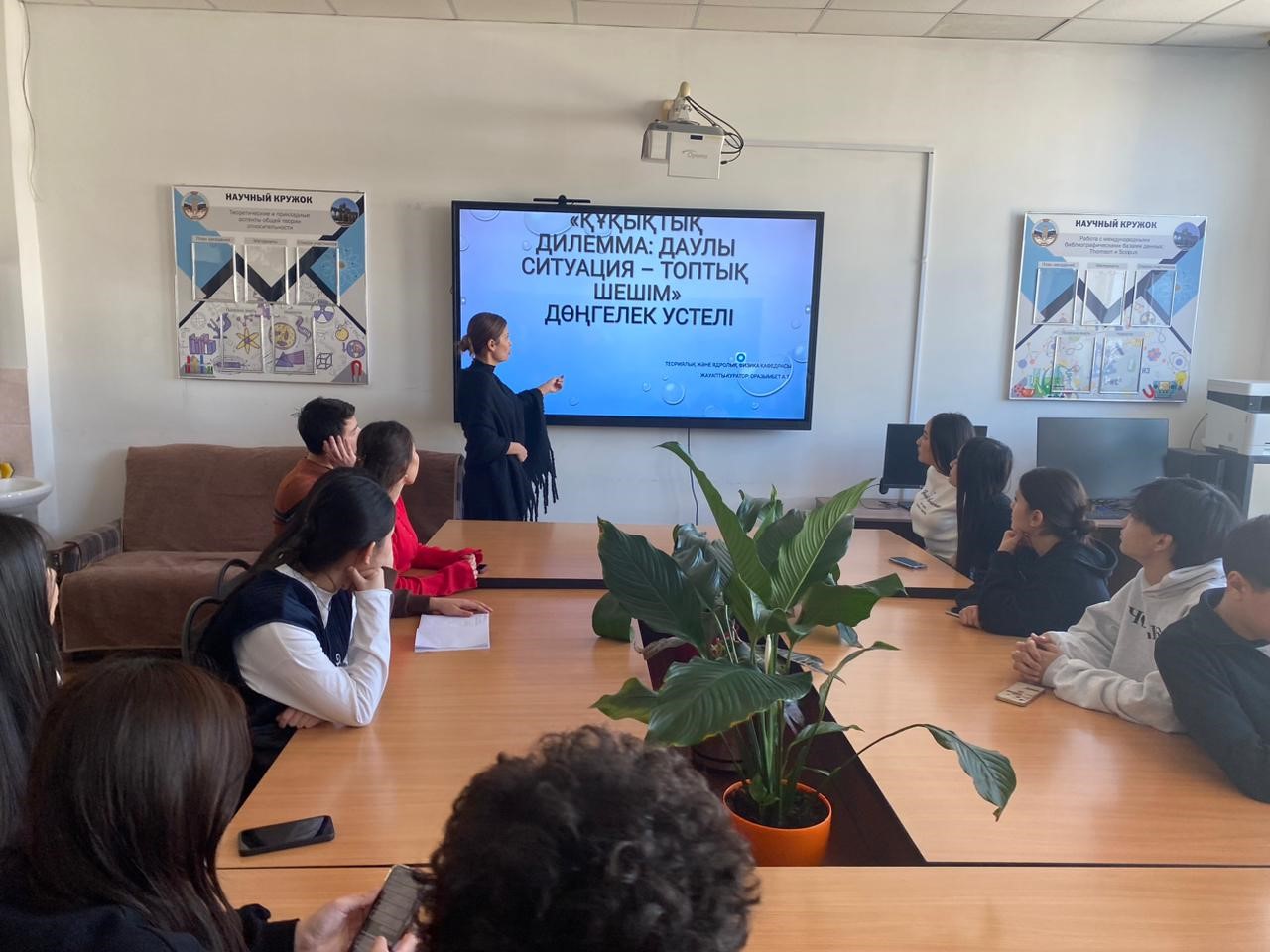 Жастар арасында құқықтық дағдыларды дамытуға арналған ашық кураторлық сабақ. ТДМ 4