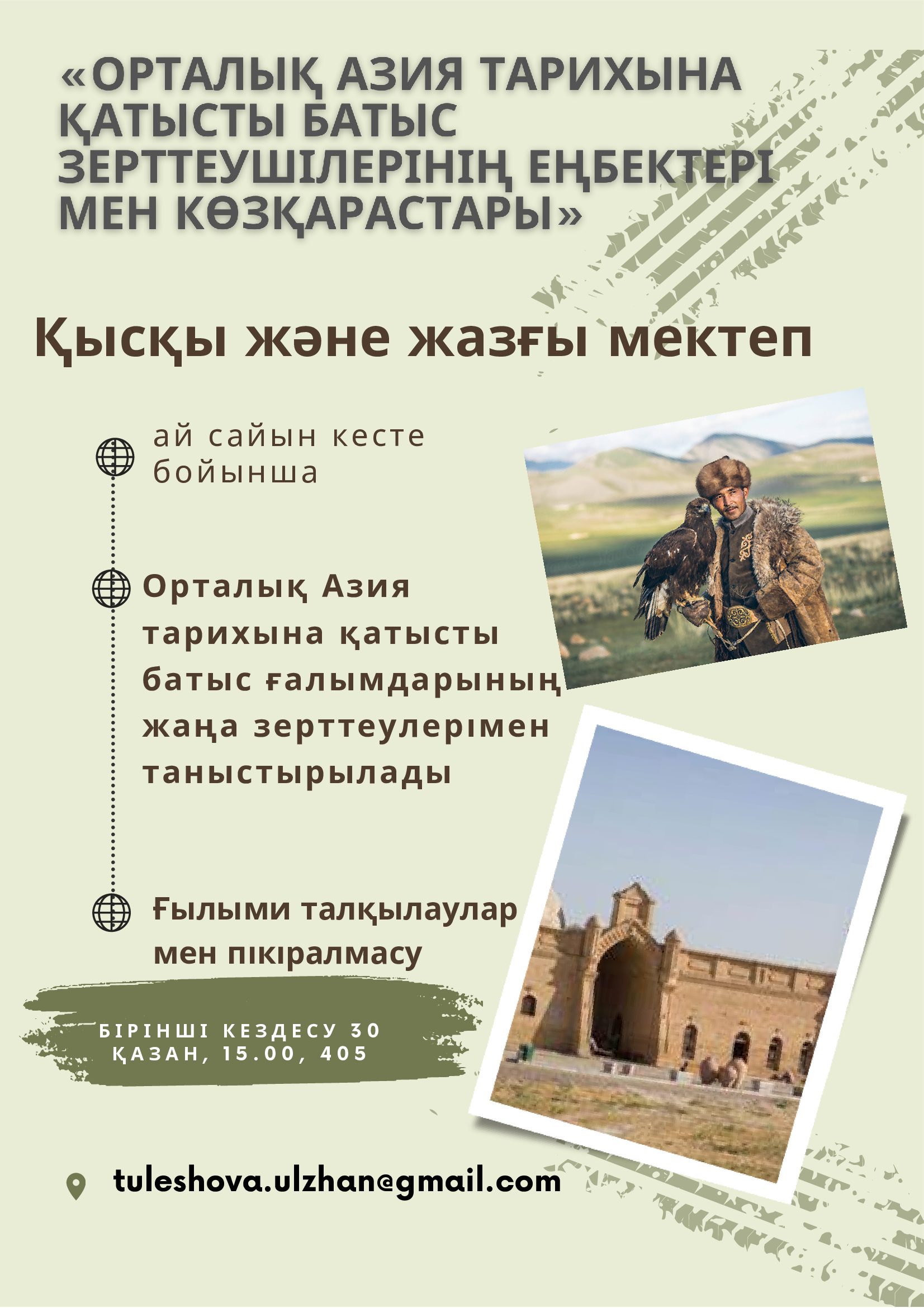 Works and views of Western researchers on the history of Central Asia
