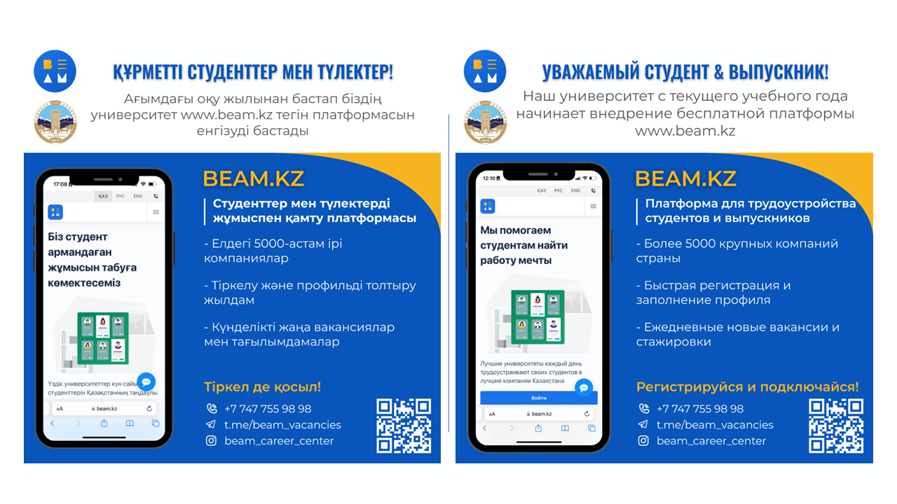 Запуск платформы Beam.kz для расширения возможностей трудоустройства  студентов и выпускниковFarabi University