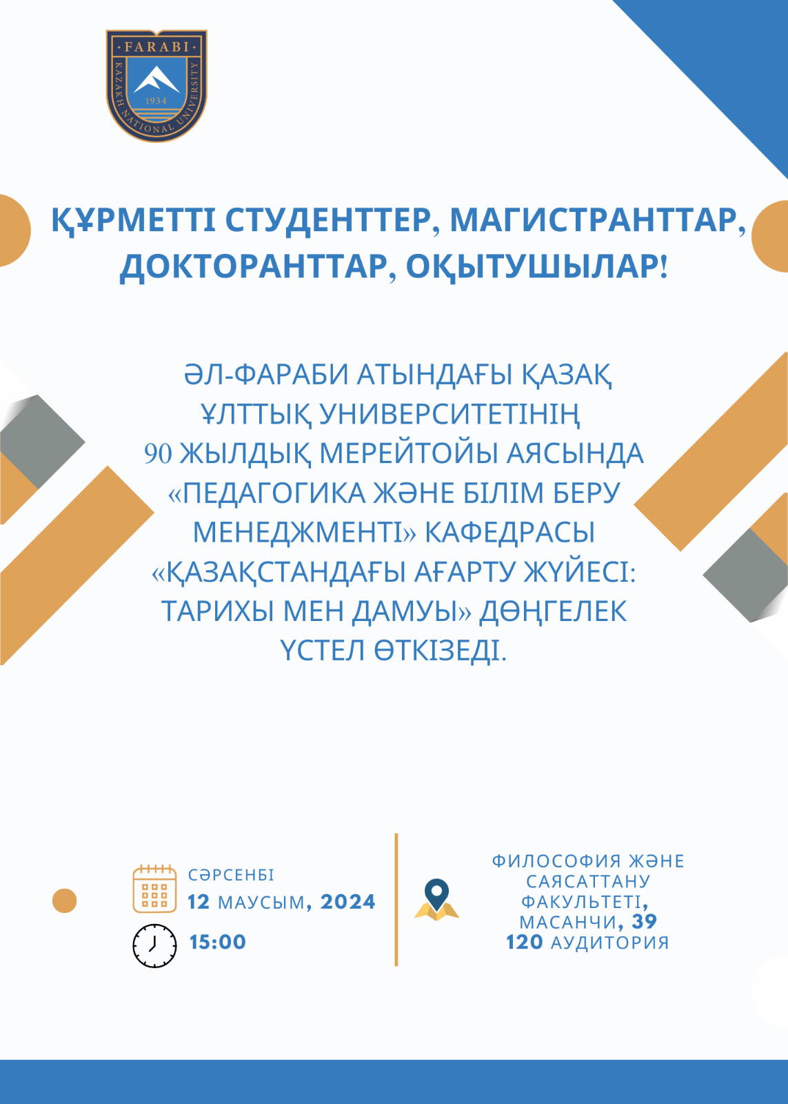 Круглый стол на тему «Система просвещения в Казахстане: история и развитие»