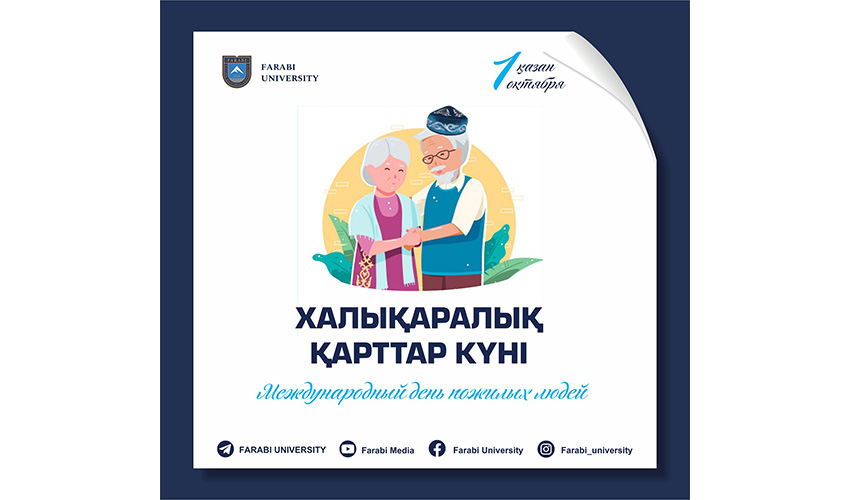 ХАЛЫҚАРАЛЫҚ ҚАРТТАР КҮНІ ҚҰТТЫ БОЛСЫН!