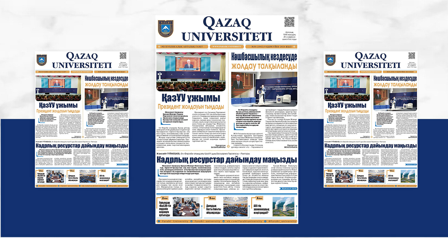 «QAZAQ UNIVERSITETI» ГАЗЕТІНІҢ КЕЗЕКТІ НӨМІРІ ЖАРЫҚ КӨРДІ