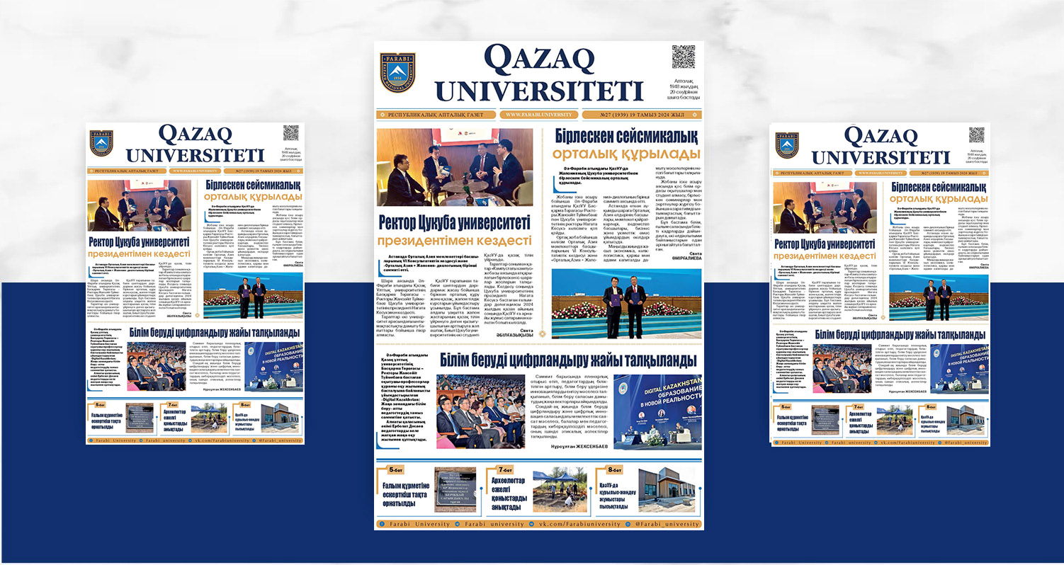 «QAZAQ UNIVERSITETI» ГАЗЕТІНІҢ КЕЗЕКТІ НӨМІРІ ЖАРЫҚ КӨРДІ