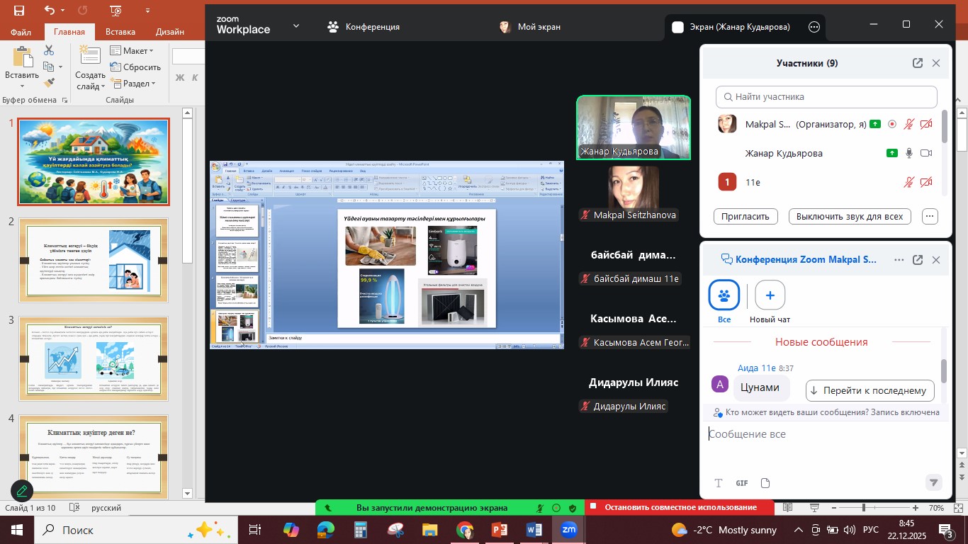 ТДМ 13 – «Климаттың өзгеруімен күрес» бағыты аясында «Үй жағдайында климаттық қауіптерді қалай азайтуға болады?» тақырыбында онлайн сабақ өткізілді