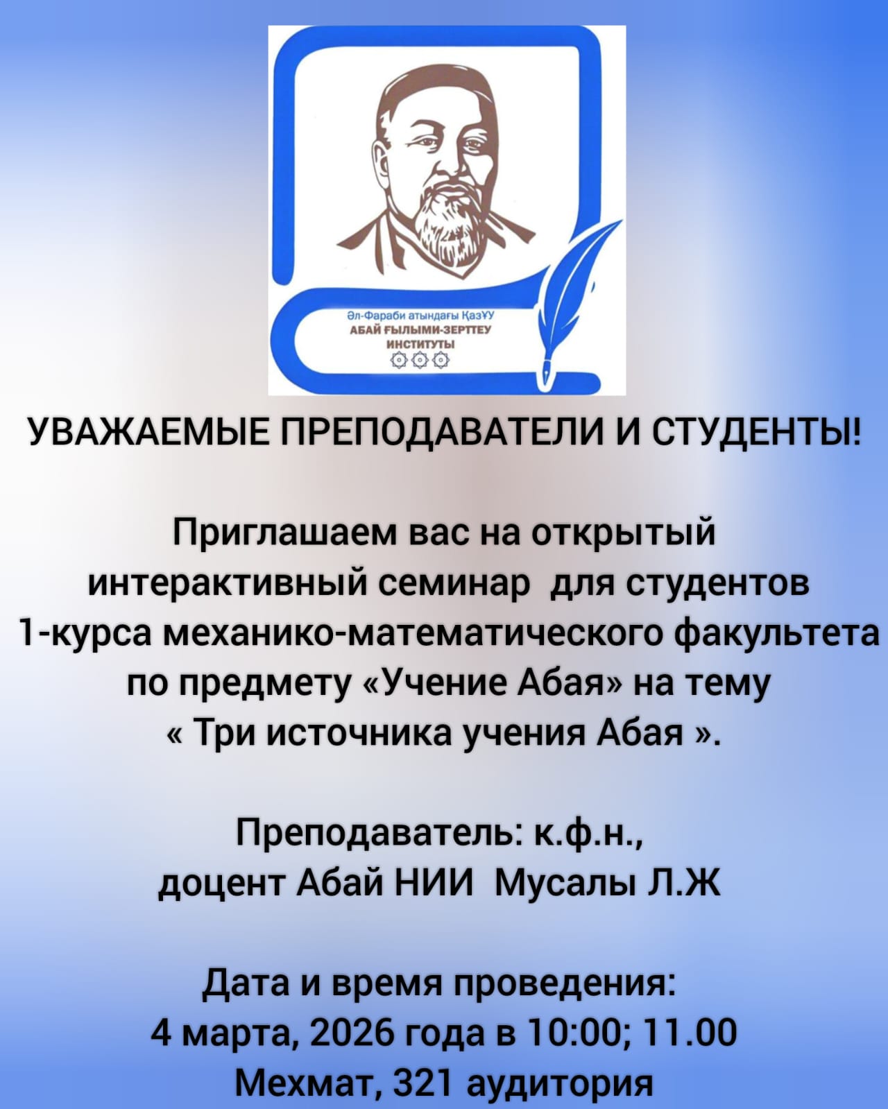 «Абай ілімінің үш негізі»