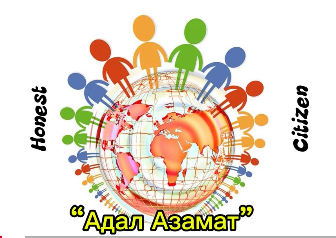 ТДМ: «Адал Азамат» челленджі