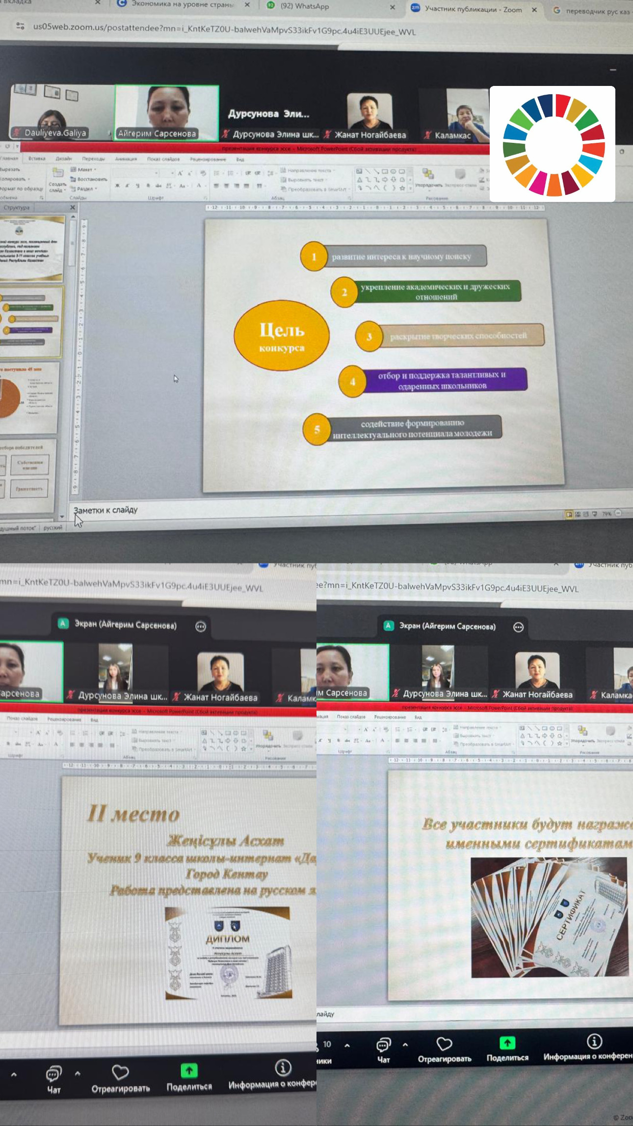 «Менің арманымдағы Қазақстан болашағы» IV республикалық эссе байқауы