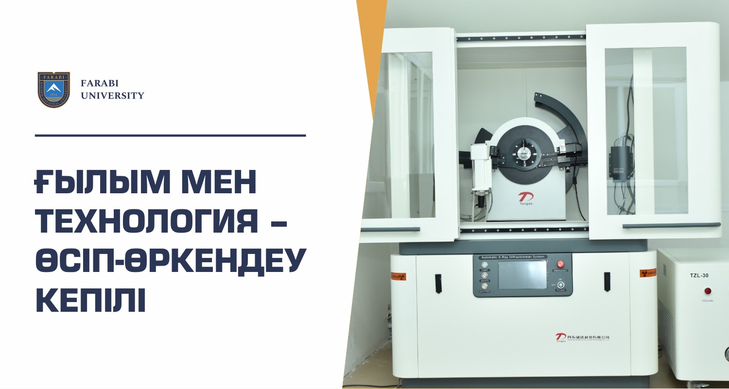 ҒЫЛЫМ МЕН ТЕХНОЛОГИЯ – ӨСІП-ӨРКЕНДЕУ КЕПІЛІ