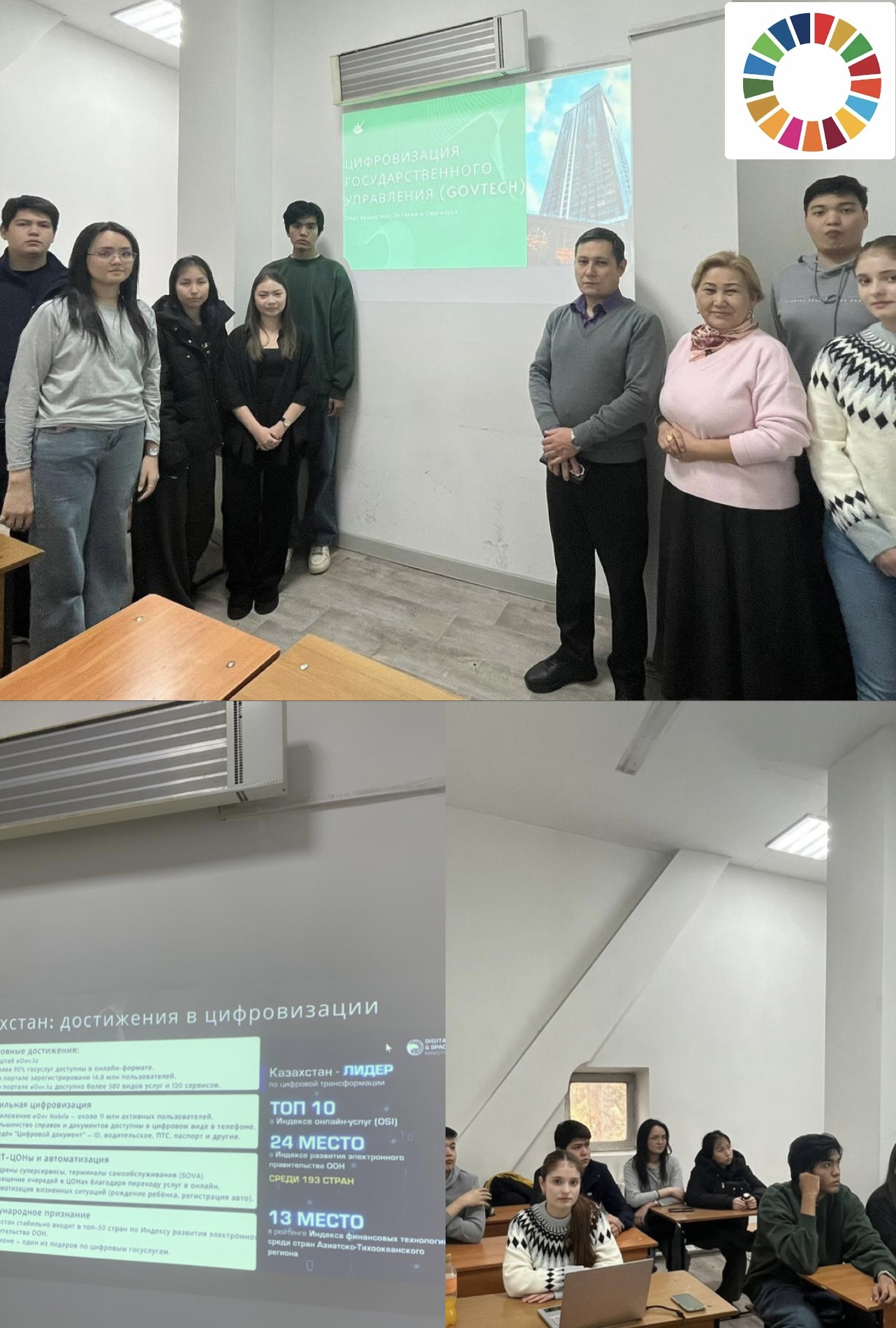 GovTech және ЦУР: цифрлық мемлекеттік басқаруды дамытудағы студенттік ғылыми талқылау