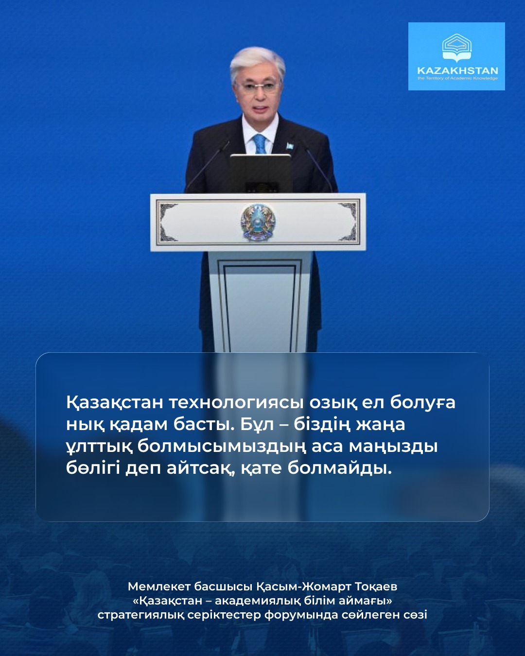 Қазақстан – академиялық білім аймағы» форумы: білім-ғылымдағы жаңа кезең