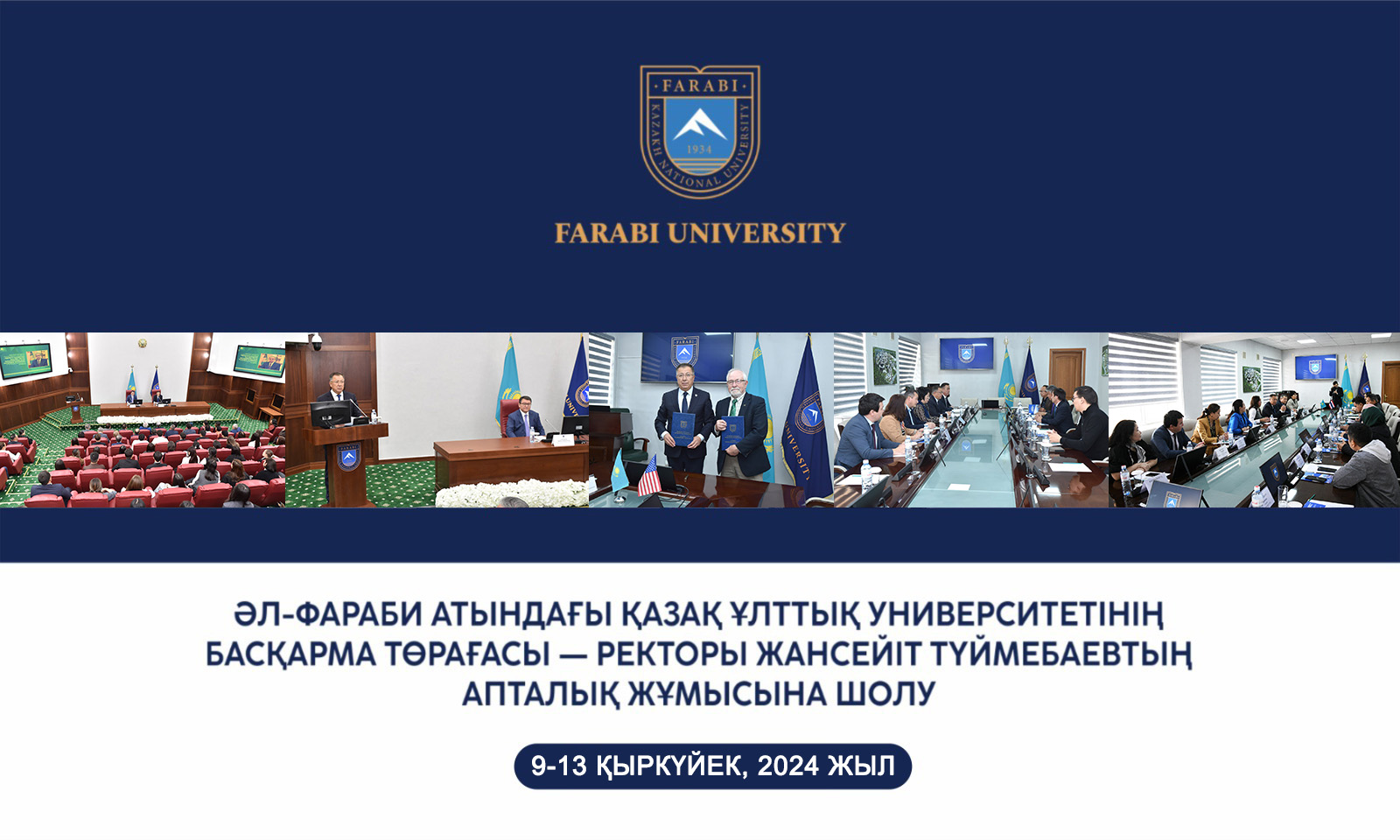 ӘЛ-ФАРАБИ АТЫНДАҒЫ ҚАЗАҚ ҰЛТТЫҚ УНИВЕРСИТЕТІНІҢ БАСҚАРМА ТӨРАҒАСЫ — РЕКТОРЫ ЖАНСЕЙІТ ТҮЙМЕБАЕВТЫҢ АПТАЛЫҚ ЖҰМЫСЫНА ШОЛУ