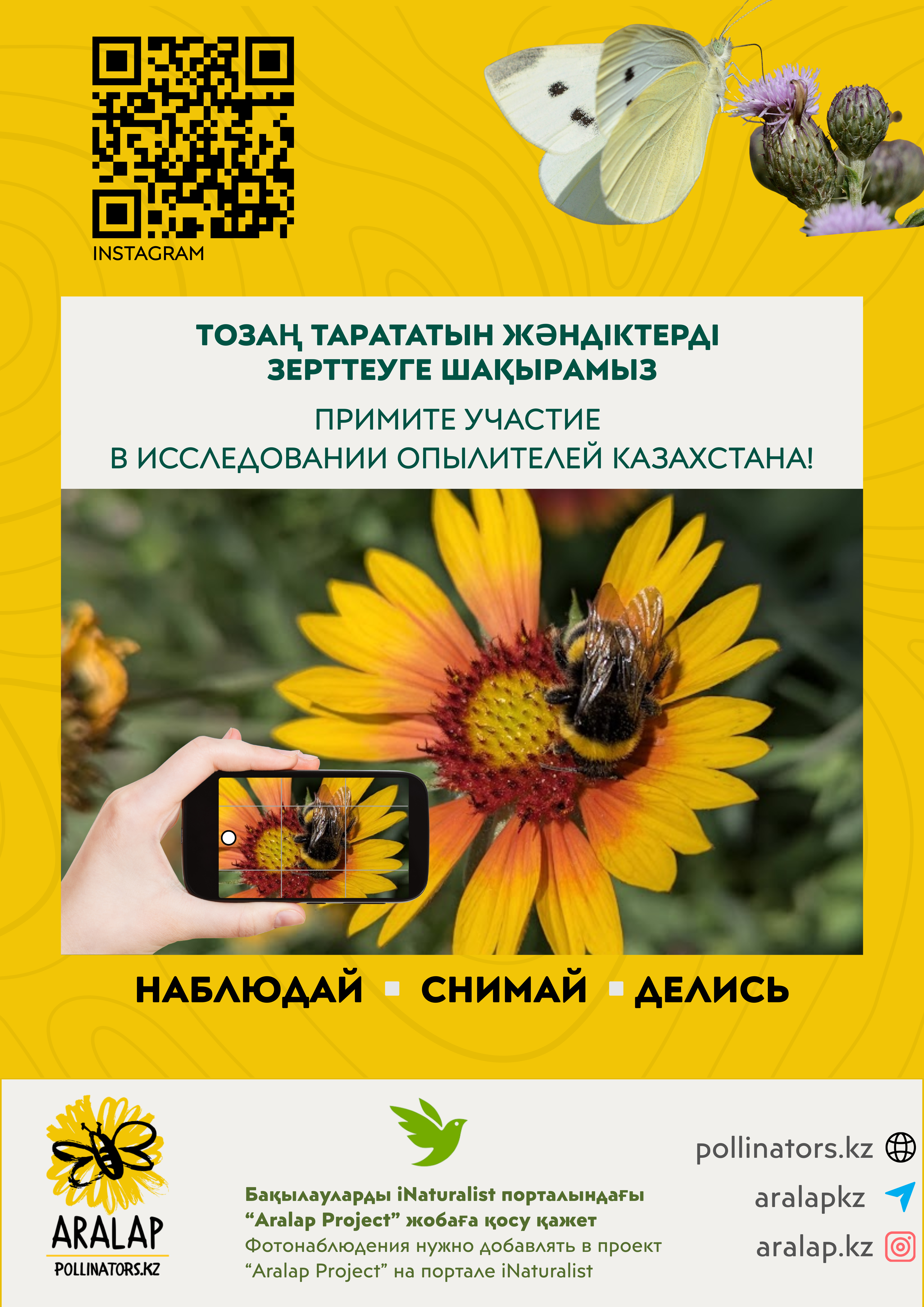 Aralap жобасы: ҚазҰУ-дың жас ғалымдары Зерттеу институттарындағы серіктестермен бірлесіп, біз азаматтық қоғамды Тұрақты даму мақсаттарына жетуге тартамыз