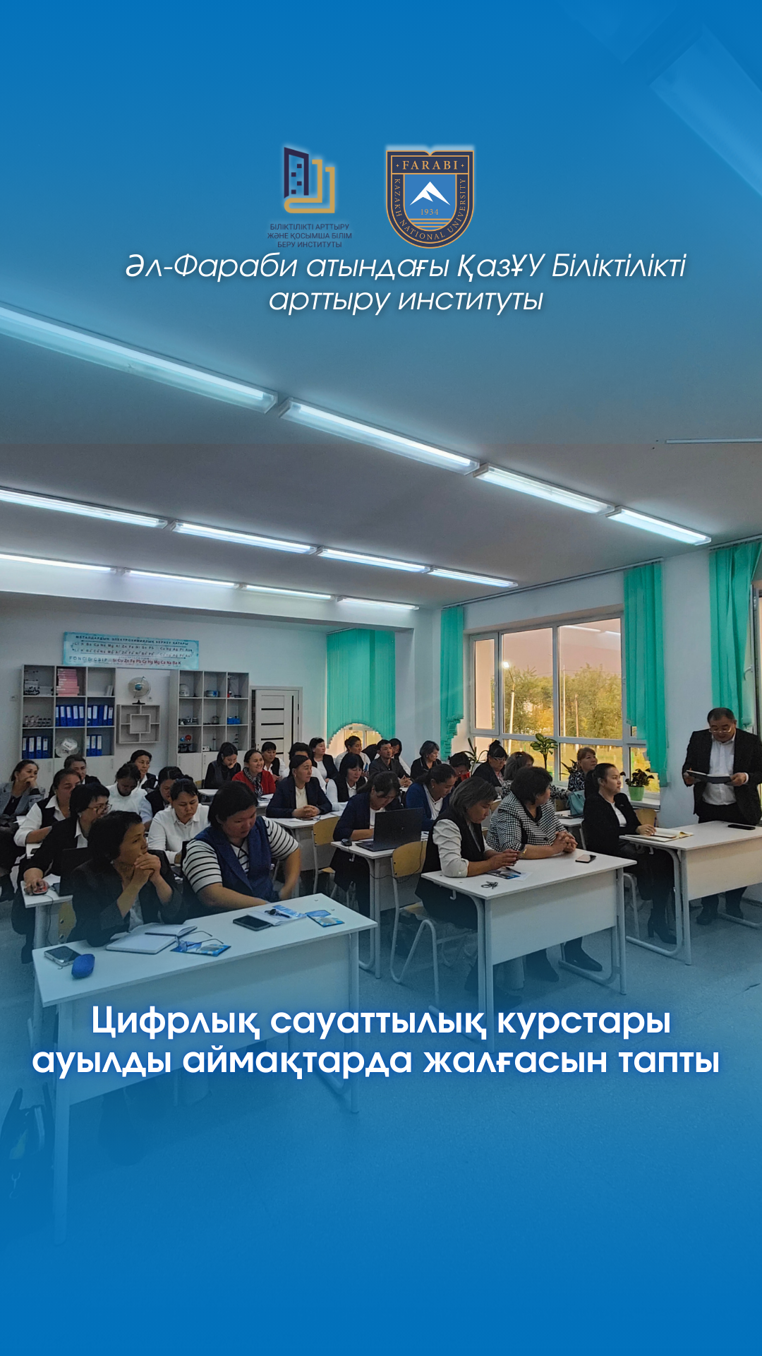 Digital literacy courses launched in rural regions