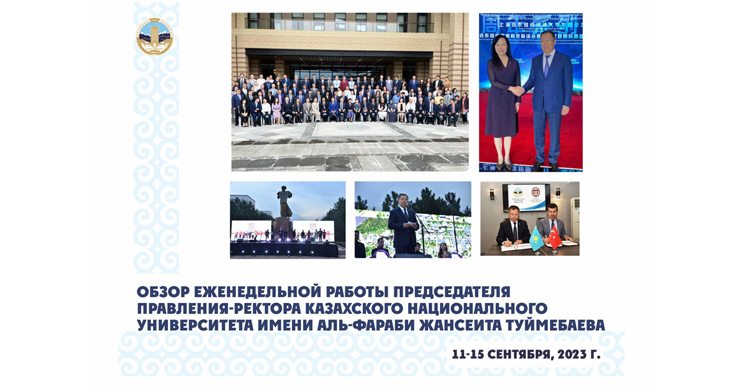 REVIEW OF THE WEEKLY WORK OF JANSEIT TUIMEBAYEV, CHAIRMAN OF THE BOARD-RECTOR OF AL-FARABI KAZAKH NATIONAL UNIVERSITY