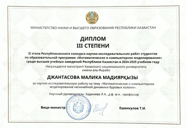 A master's student at Al-Farabi Kazakh National University, received a diploma of the III degree