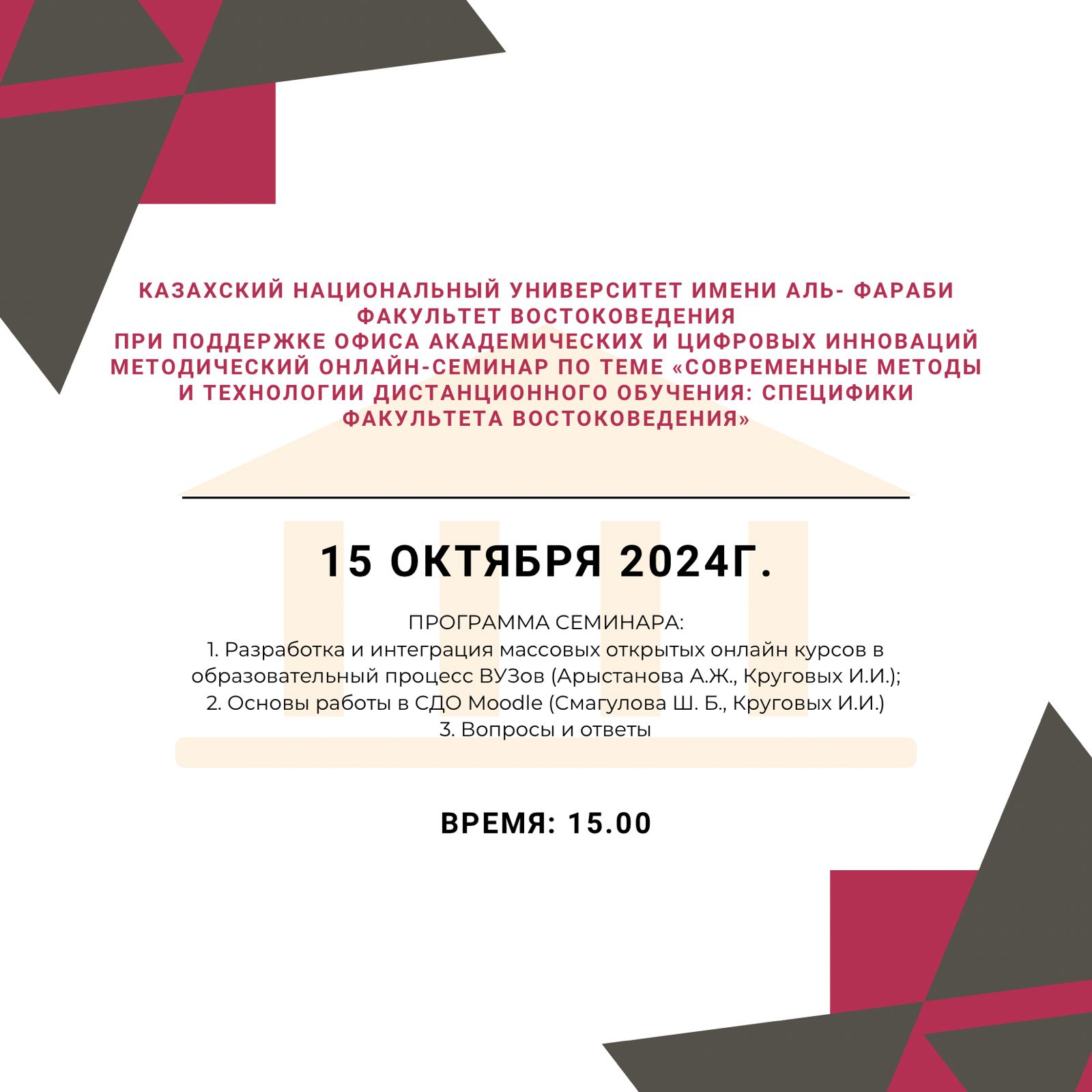 ФАКУЛЬТЕТ ВОСТОКОВЕДЕНИЯ ПРОВЕДЕТ СЕМИНАР ПО СОВРЕМЕННЫМ ТЕХНОЛОГИЯМ ДИСТАНЦИОННОГО ОБУЧЕНИЯ