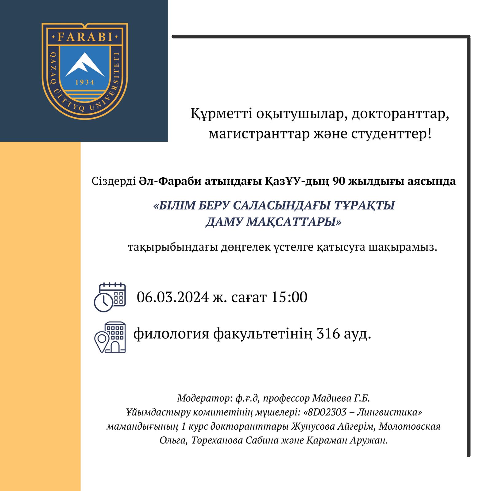 Цели устойчивого развития в образовании