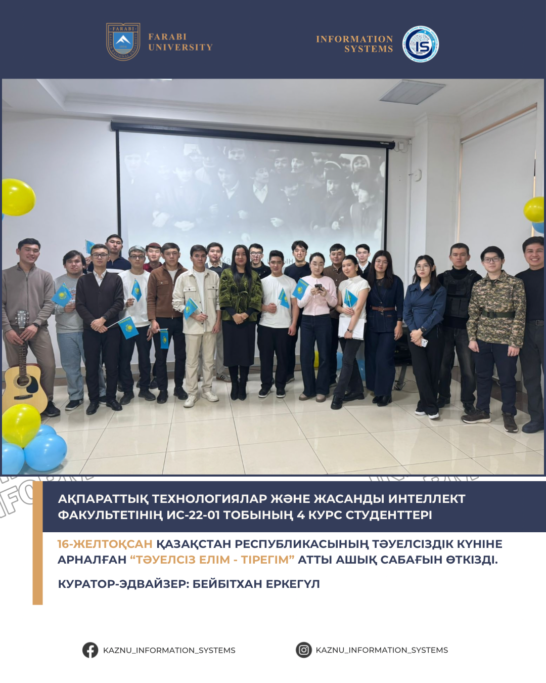 Открытый урок “Моя независимая страна – моя опора”