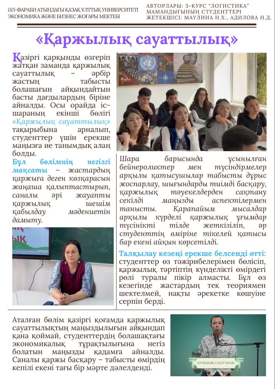 «Smart Money» студенттерге арналған қаржылық тренинг