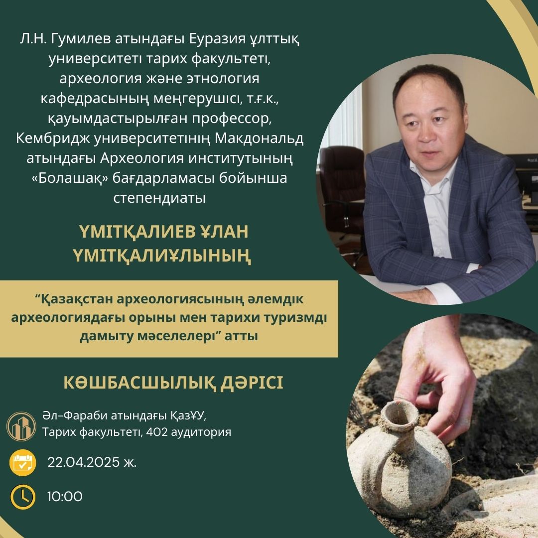 Қазақстан археологиясының әлемдік археологиядағы орны мен тарихи туризмді дамыту мәселелері