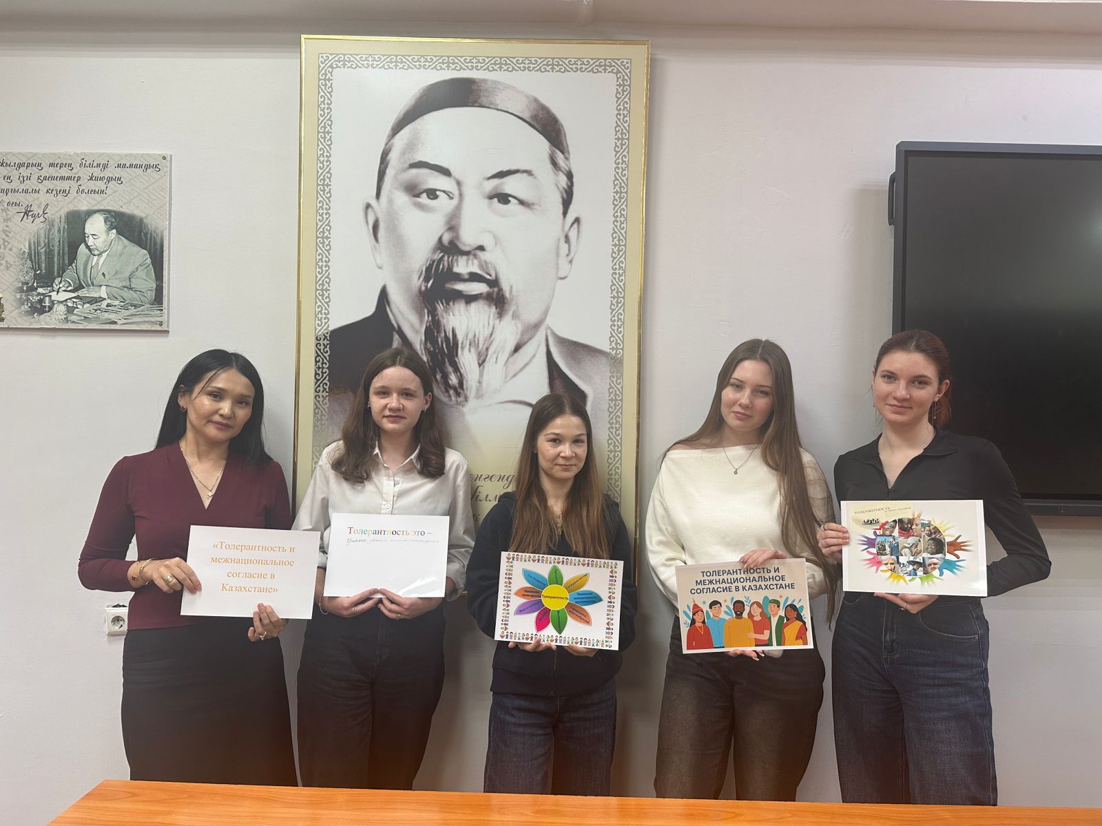 «Қазақстандағы толеранттылық пен ұлтаралық келісім»