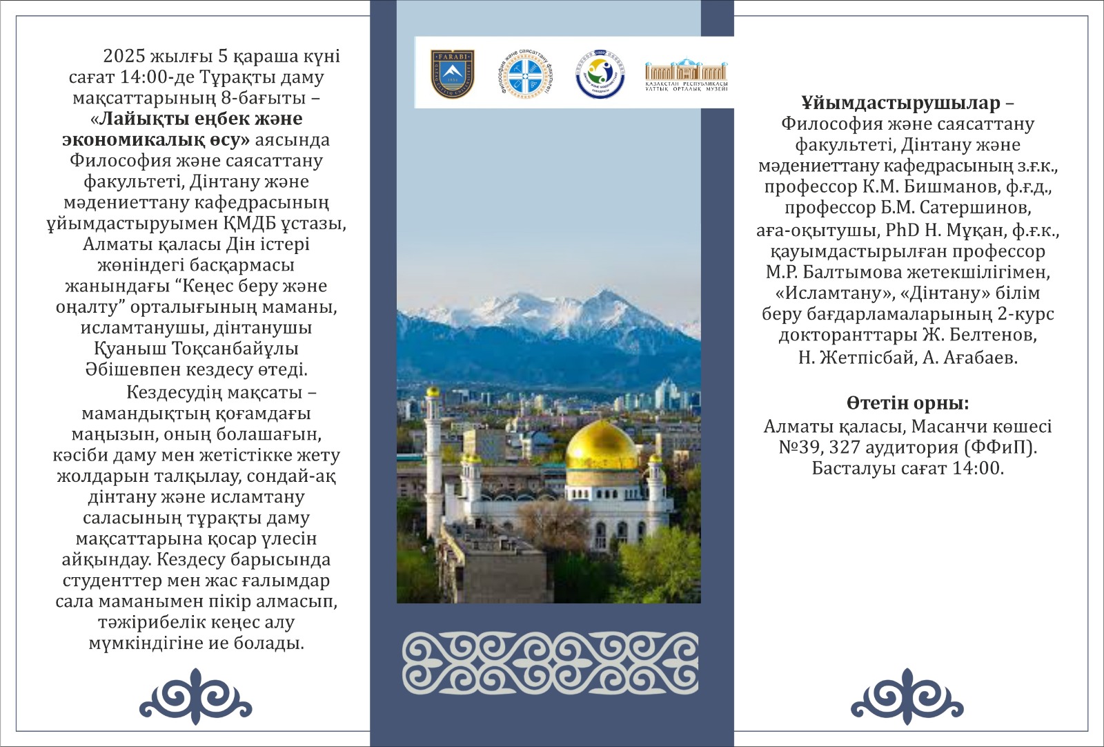 Хабарландыру