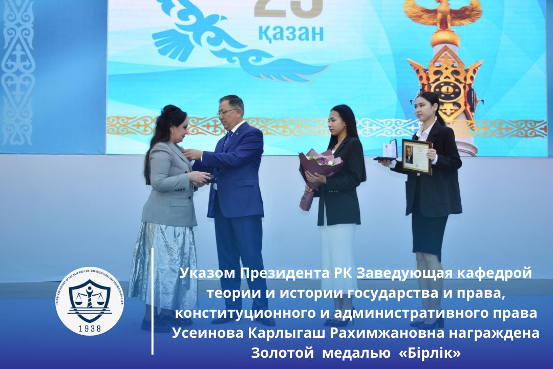 Әл-Фараби атындағы Қазақ ұлттық университетінде Республика күнінің ұлттық мерекесіне арналған салтанатты іс-шара өтті. Мерекелік кешке әл – Фараби атындағы ҚазҰУ Басқарма Төрағасы-ректоры Жансейіт Түймебаев, зиялы қауым өкілдері, ғалымдар, ЖОО оқытушылары мен білім алып жатқан жастары қатысты.