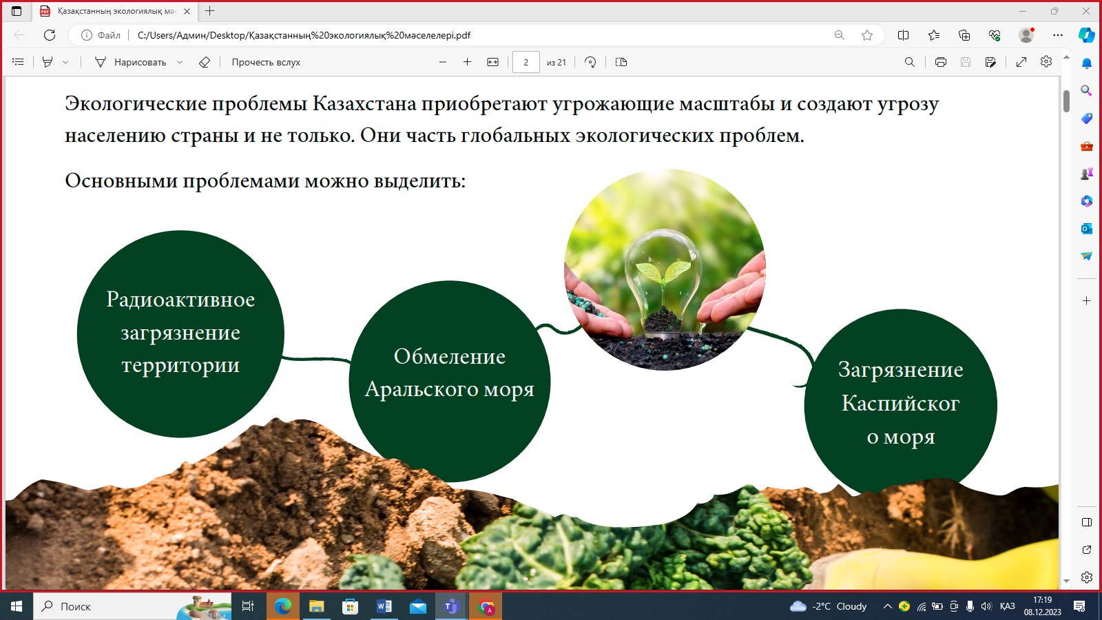 Круглый стол на тему " Экологические проблемы в Казахстане»