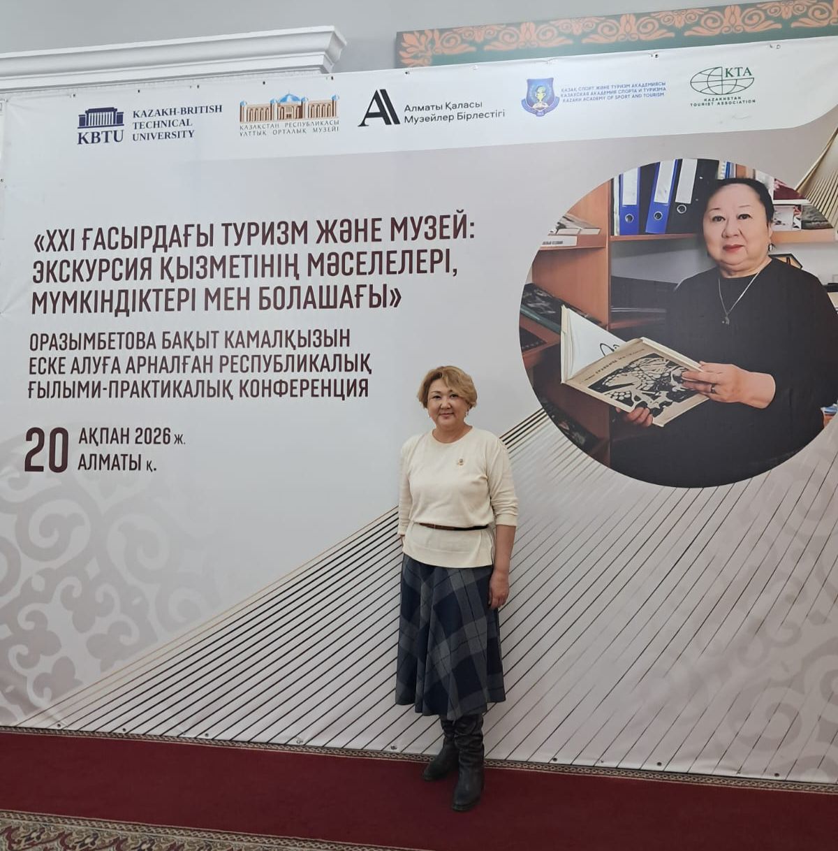 Халықаралық экскурсоводтар күніне орай Музейдің жетекшісі Джабыкпаева А.Ж. Бақыт Камаловна Оразымбетованы еске алуға арналған «Туризм және музейлік кеңістік XXI ғасыр» атты республикалық конференцияға қатысты
