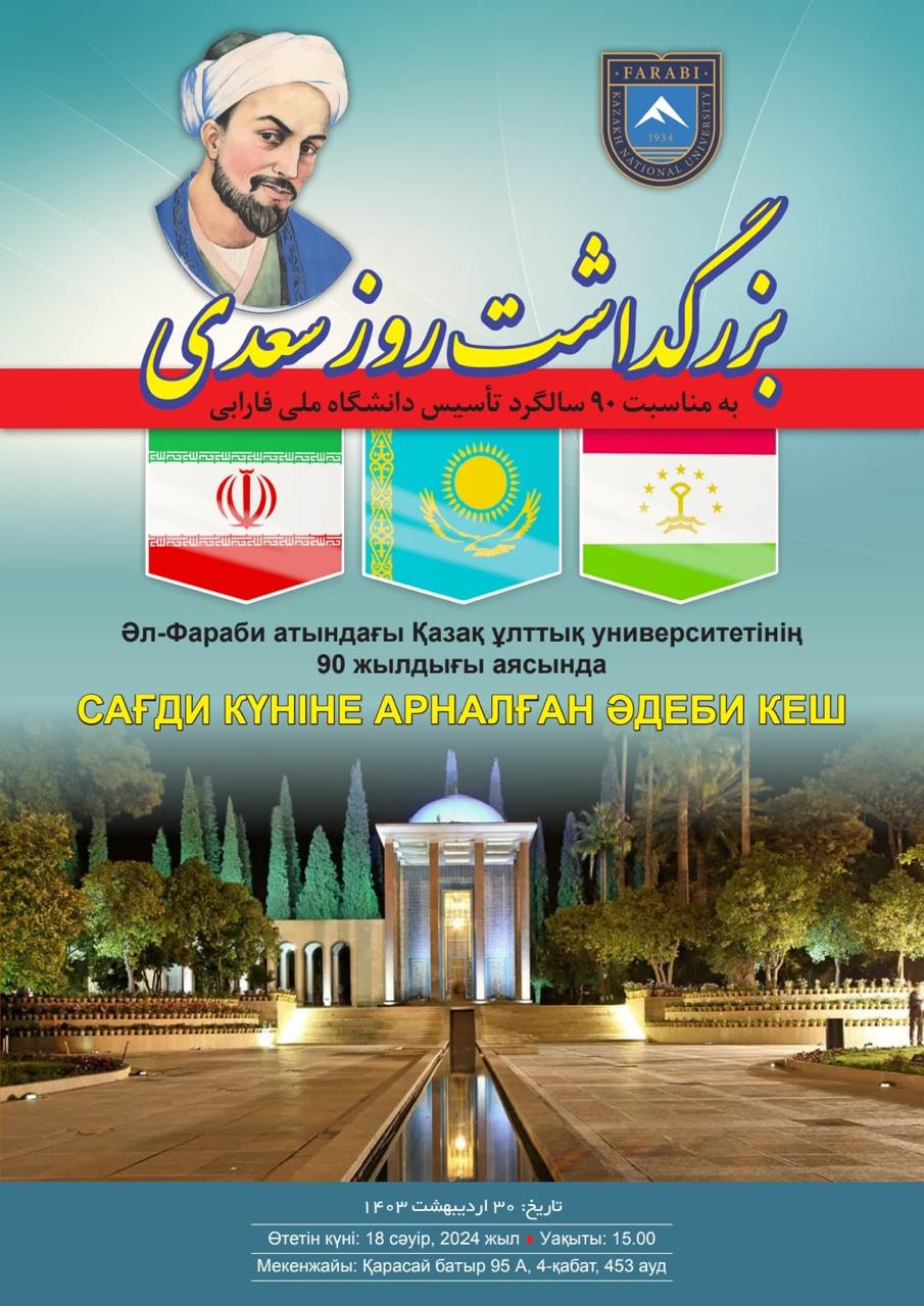 We invite you to the event «Literary evening dedicated to Saadi Day»