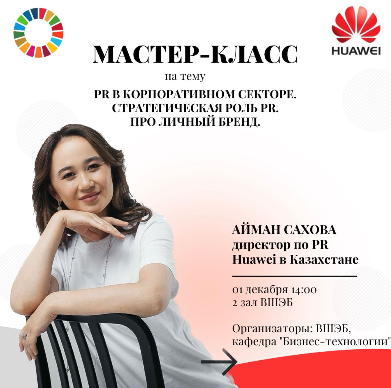 Online meeting with Aiman ​​Sakhova, Director of PR at Huawei in Kazakhstan