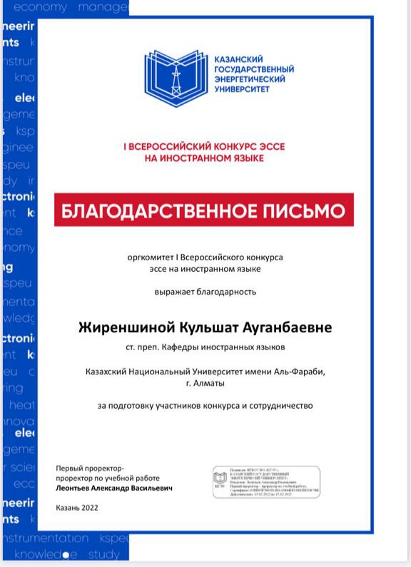 Шет тіліндегі Бүкілресейлік эссе байқауы