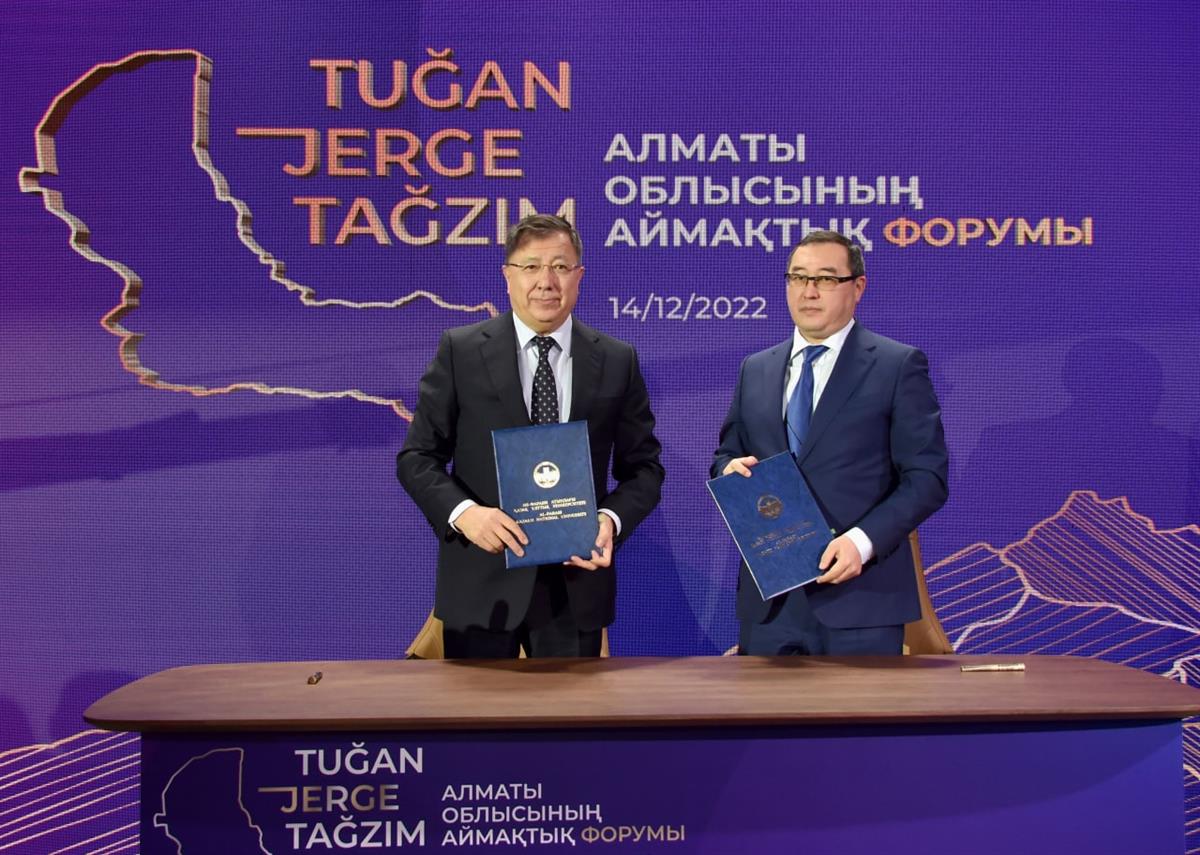 КазНУ подписал меморандум с акиматом Алматинской области