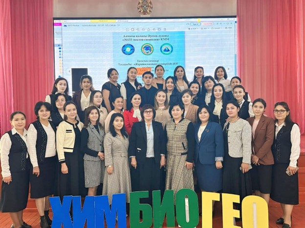 Жаратылыстану ғылымдарын оқытуда жасанды интеллектіні қолдану