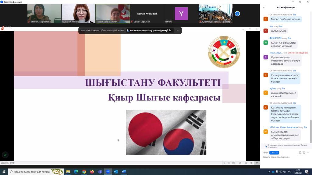 На факультете востоковедения состоялась онлайн-конференция, посвященная профориентационной работе с выпускниками общеобразовательных школ РК
