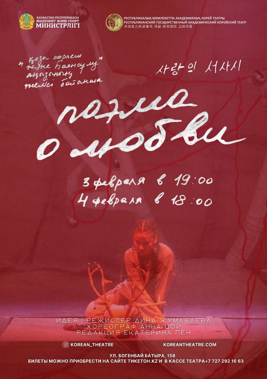 Приглашаем на спектакль &quot;поэма о любви&quot;