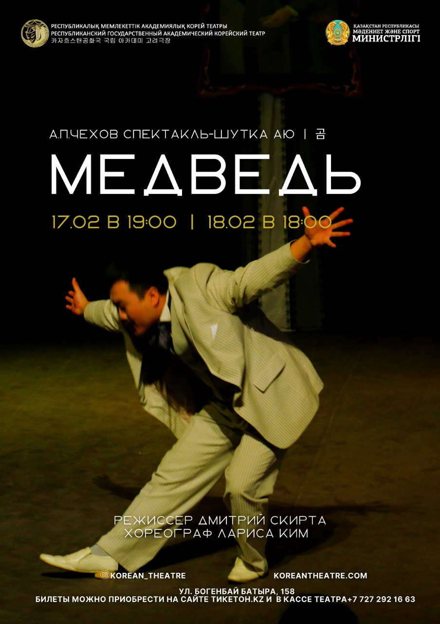 Представляем А.П.Чехов спектакль-шутка медведь