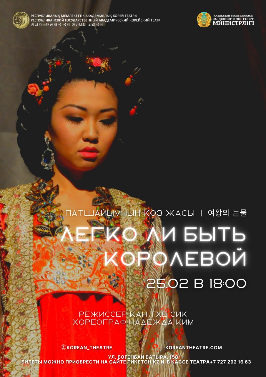 «Патшайым болу оңай ма» драмасы қойылады