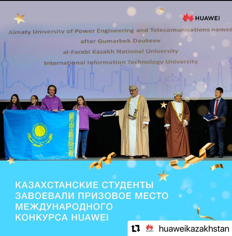 Команда казахстанских студентов заняла III место в региональном финале международного образовательного конкурса Huawei ICT Competition, проходившем в Королевстве Оман. /Кафедра искусственный интеллект и Big Data
