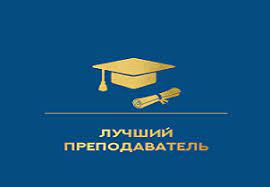 4 teachers of the Faculty of Mechanics and Mathematics became winners of the competition &quot;The best teacher of the university - 2022&quot;