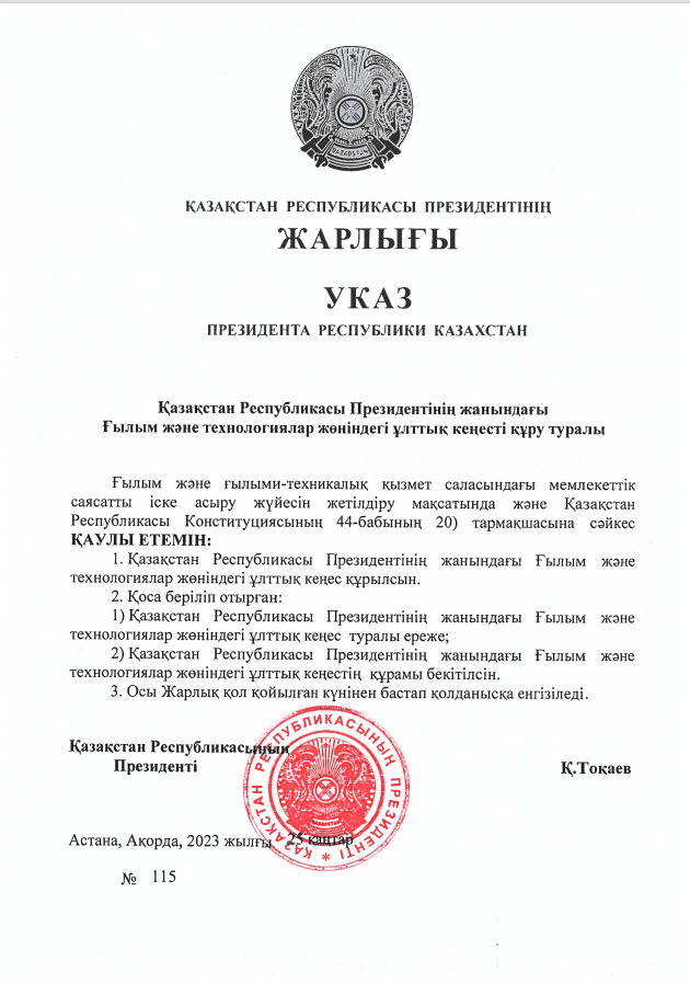 The National Council for Science and Technology under the President of the Republic of Kazakhstan was established