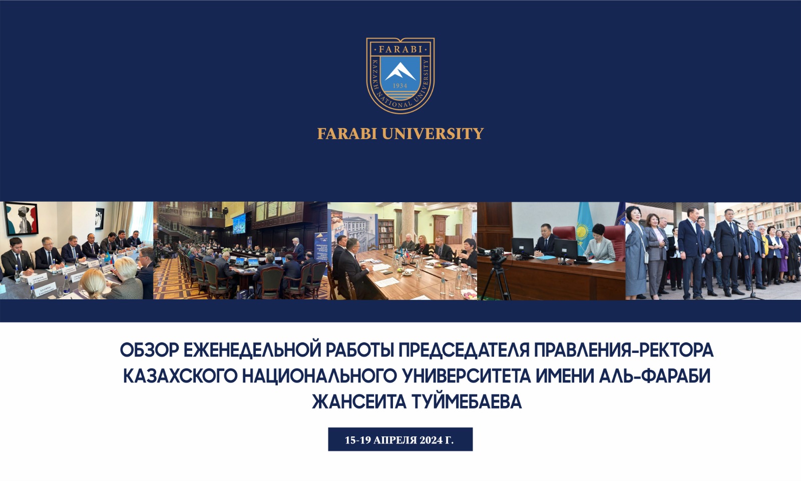 Казахские национальные игрыFarabi University