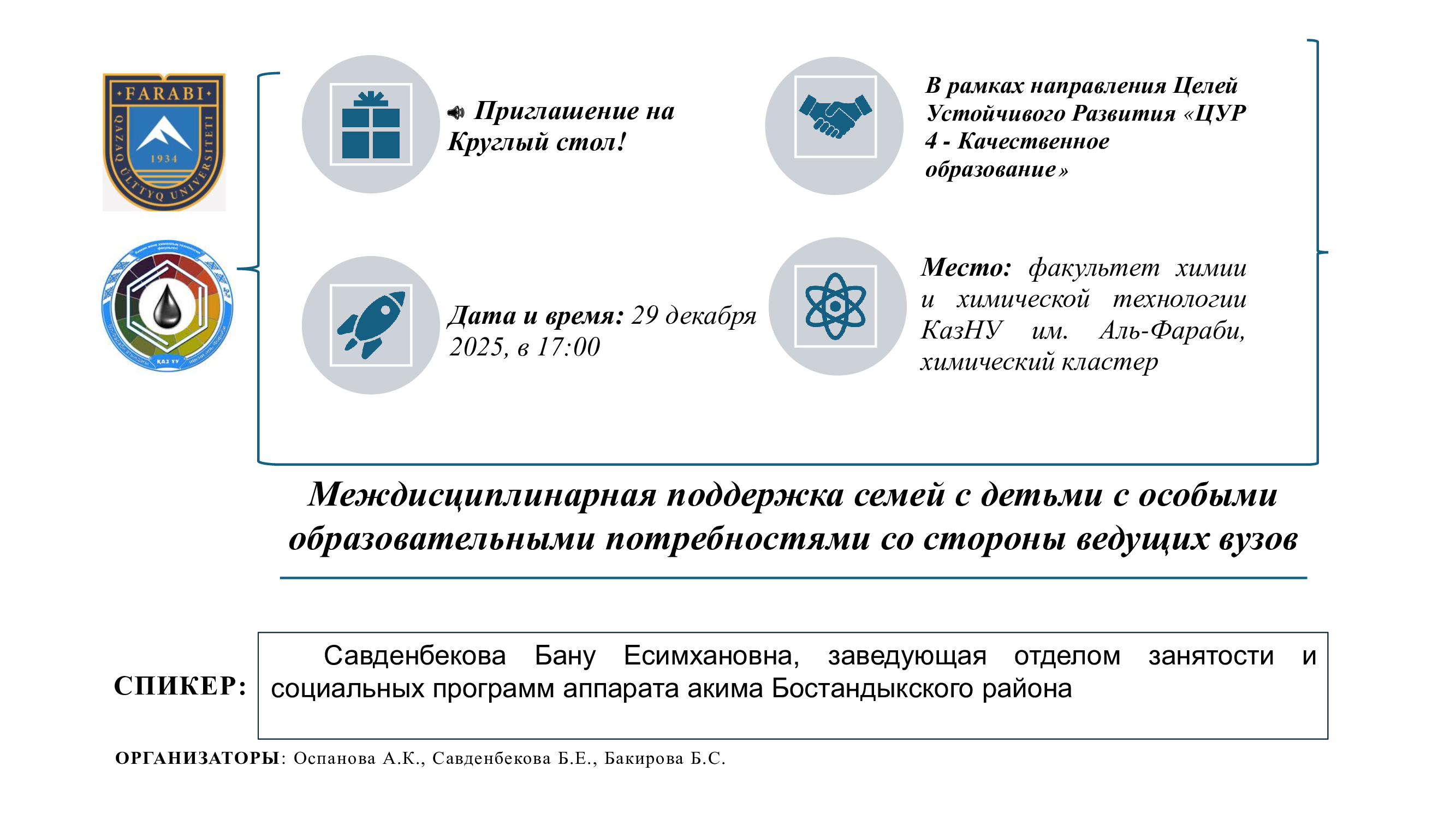 ДӨҢГЕЛЕК ҮСТЕЛГЕ ШАҚЫРУ!